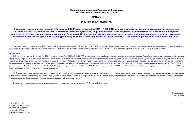      N 2      5  2011 . N 2426 "          - ,  ,     ,        ,      ,          ,        "