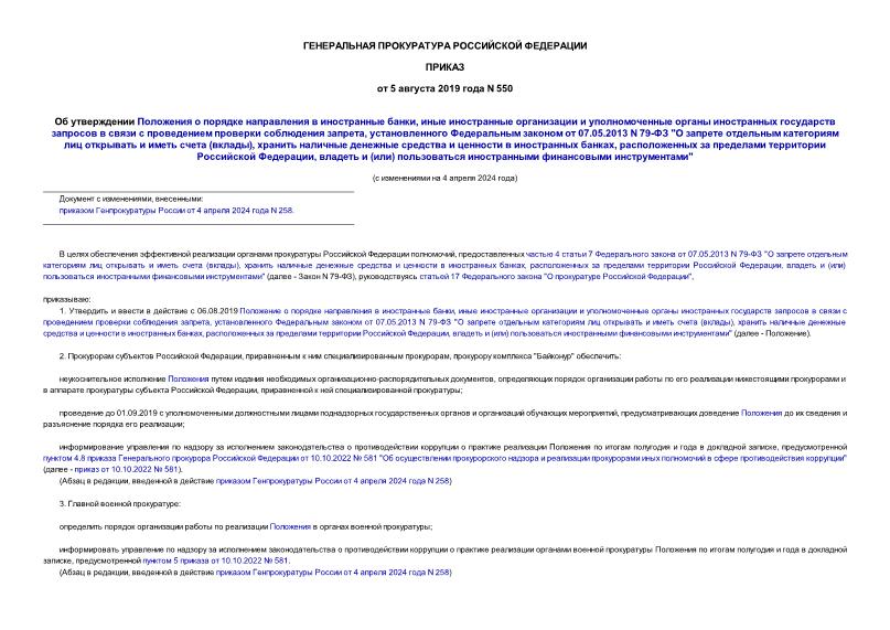         ,                ,     07.05.2013 N 79- "         (),         ,      ,   ()    "