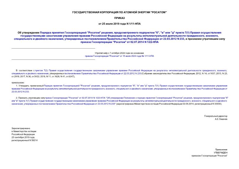      "" ,   "", ""  ""  7(1)             , ,    ,       22.03.2012 N 233,       ""  02.07.2014 N 1/22-