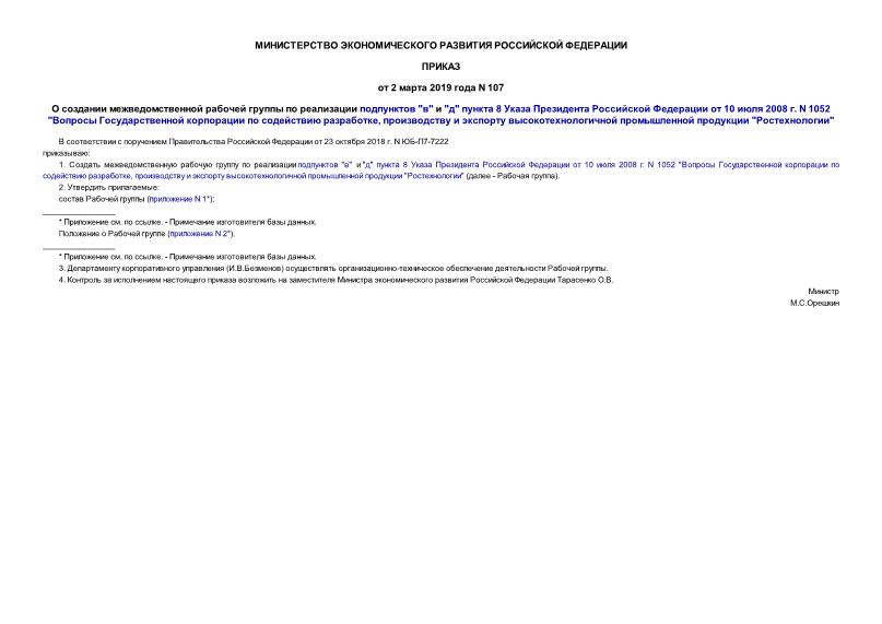         ""  ""  8      10  2008 . N 1052 "     ,       ""