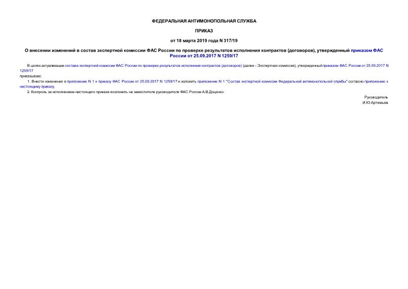               (),      25.09.2017 N 1259/17