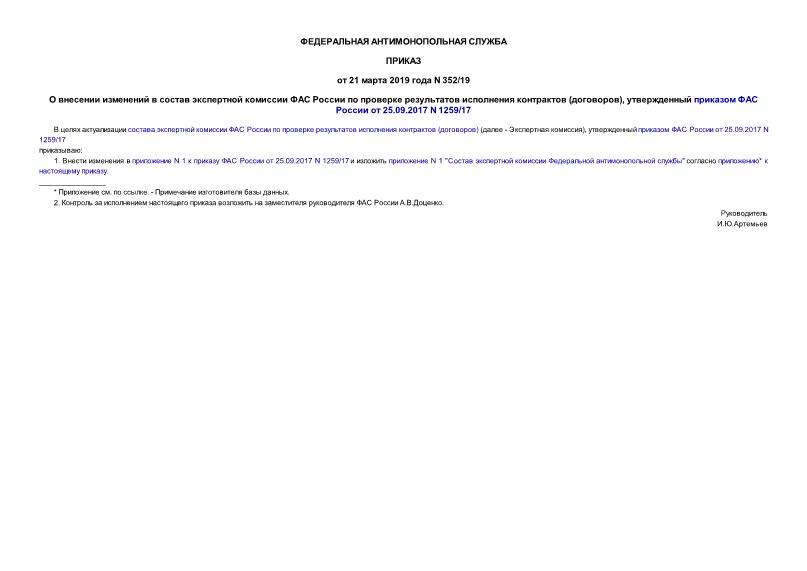               (),      25.09.2017 N 1259/17