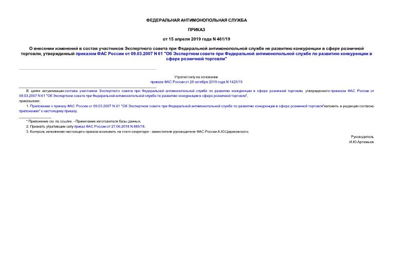                   ,      09.03.2007 N 61 "             "