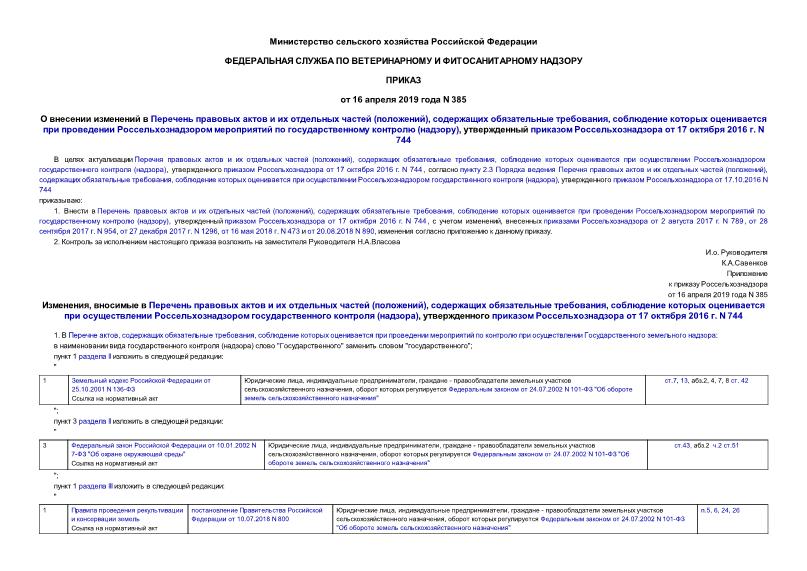            (),   ,           (),     17  2016 . N 744