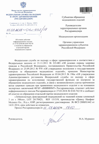       27.03.2018 N 01-742/18        