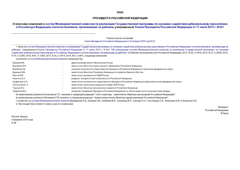                    ,   ,       11  2013 . N 621