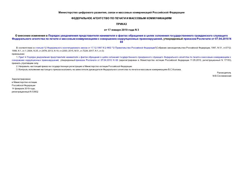                            ,     07.04.2010 N 69