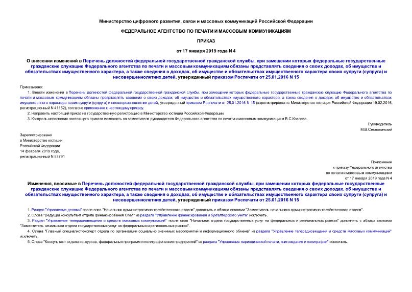          ,                    ,      ,     ,         ()   ,     25.01.2016 N 15