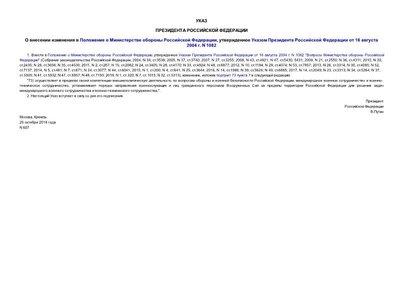          ,       16  2004 . N 1082