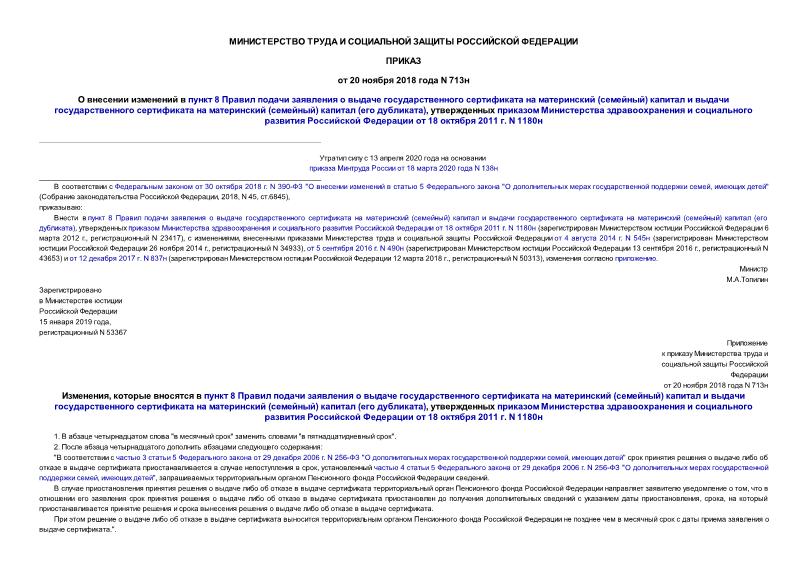      8          ()        ()  ( ),           18  2011 . N 1180