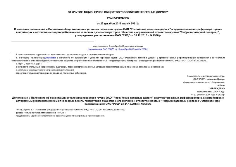             "  "          -     " ",    ""  31.12.2013 . N 2980/