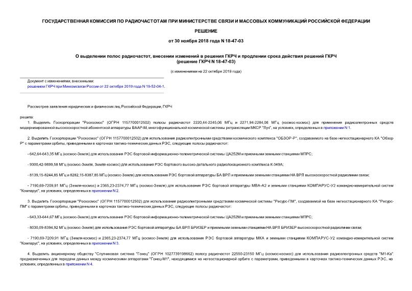    ,            (  N 18-47-03)