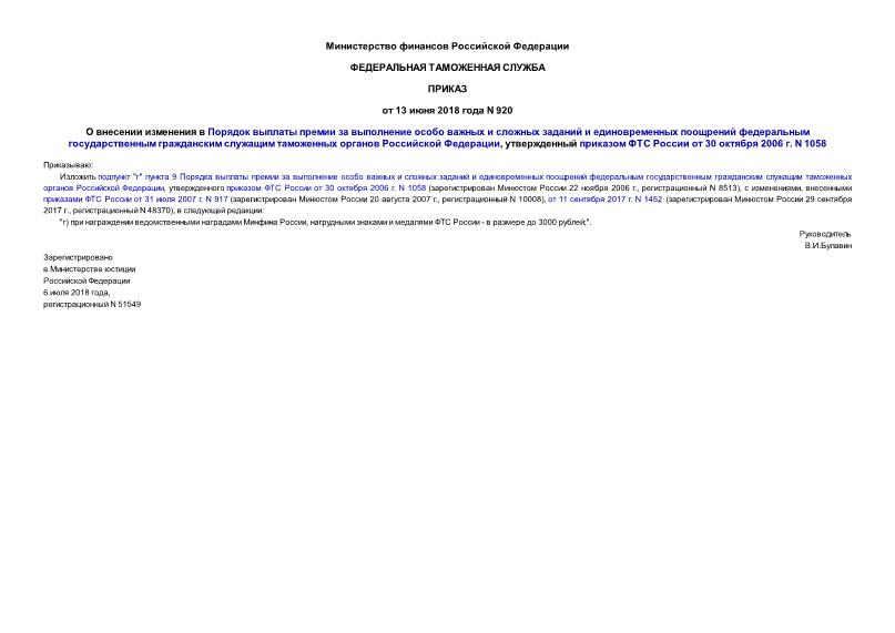                         ,      30  2006 . N 1058