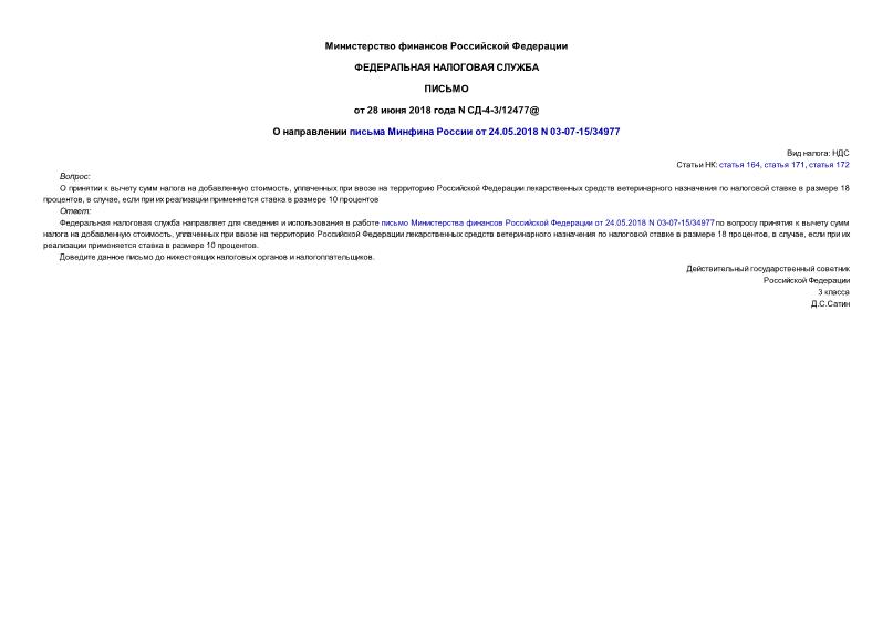       24.05.2018 N 03-07-15/34977