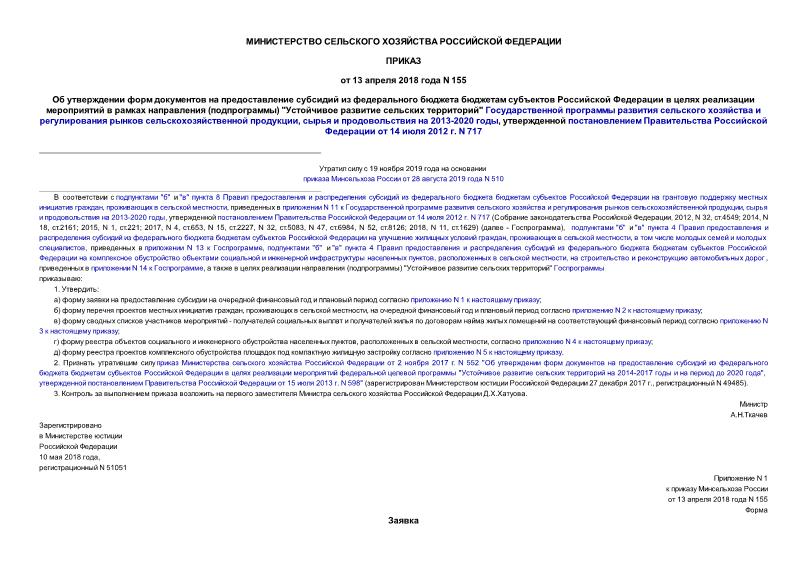                      () "   "          ,     2013-2020 ,       14  2012 . N 717
