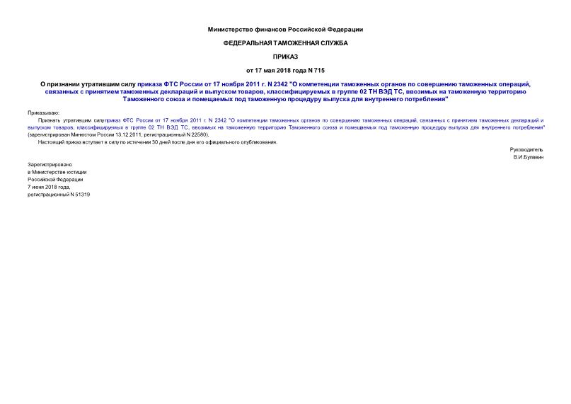         17  2011 . N 2342 "       ,        ,    02   ,               "