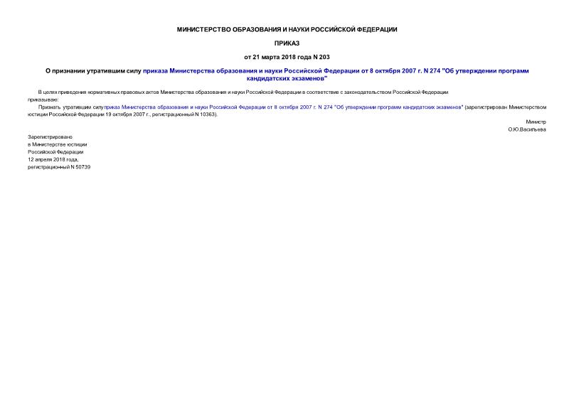             8  2007 . N 274 "    "
