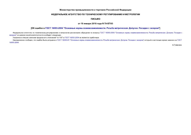     16093-2004 "  .  . .   "