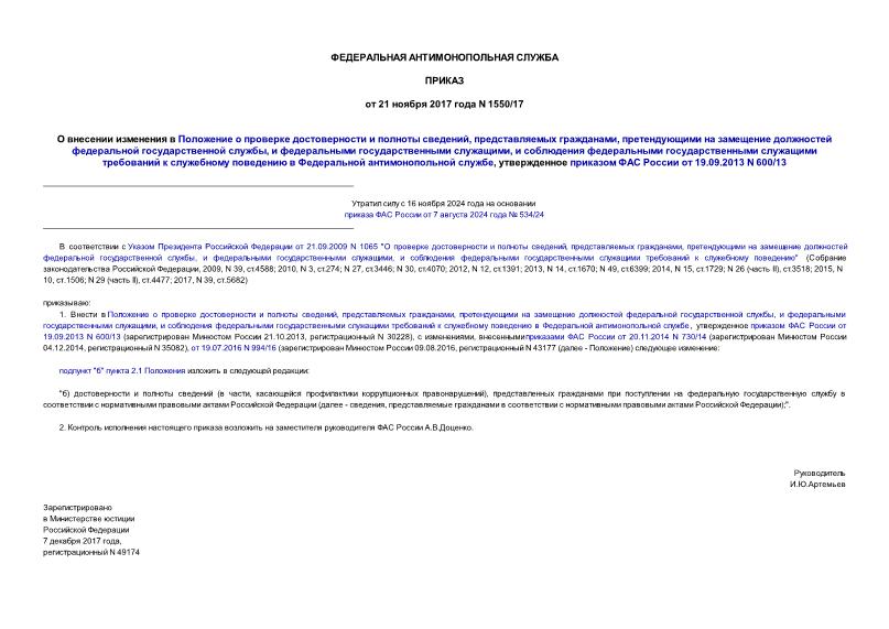           ,  ,       ,    ,             ,      19.09.2013 N 600/13