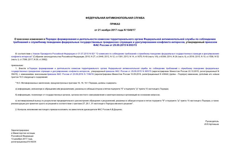                            ,      29.09.2015 N 893/15
