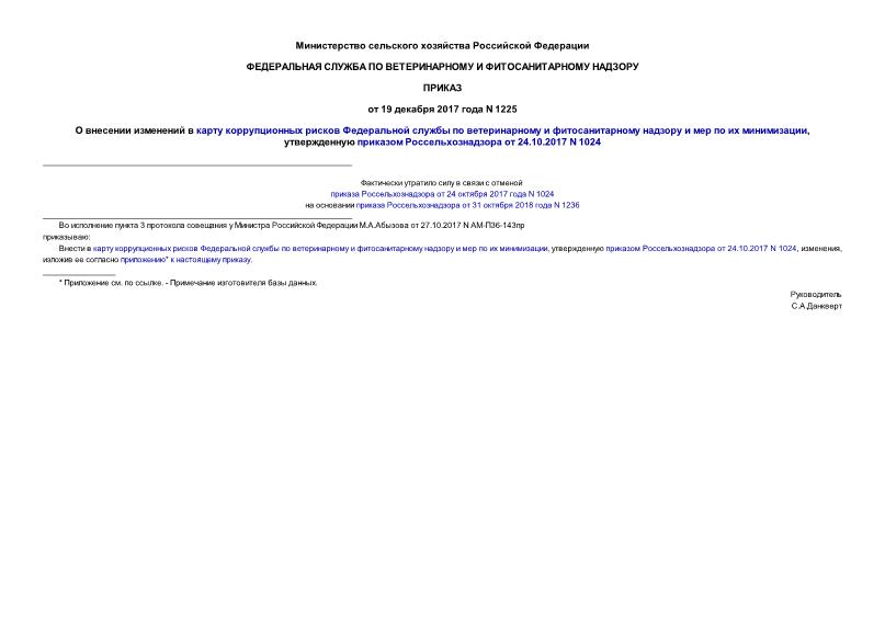                   ,     24.10.2017 N 1024