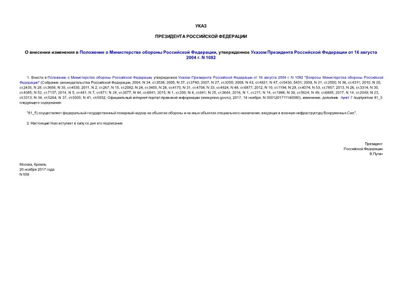          ,       16  2004 . N 1082