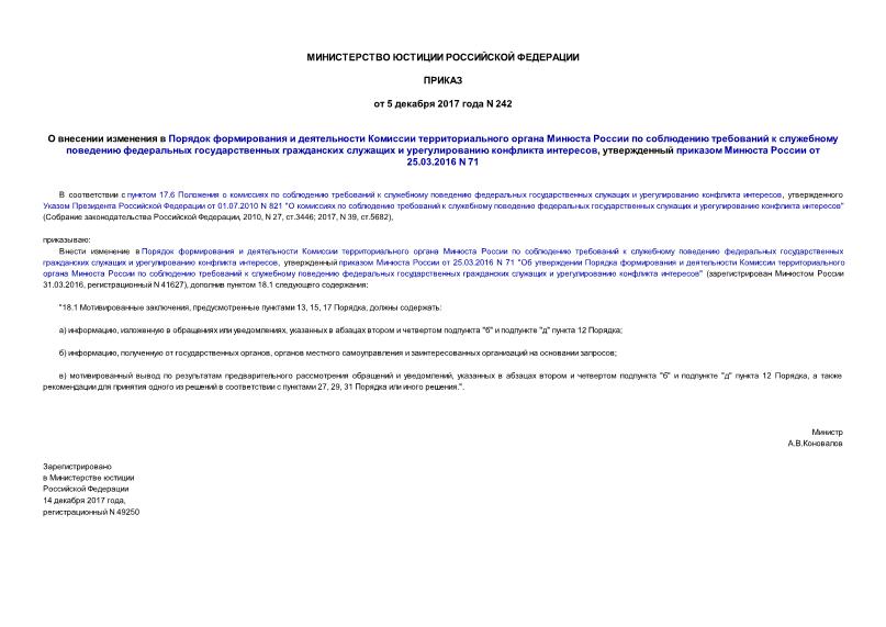                           ,      25.03.2016 N 71