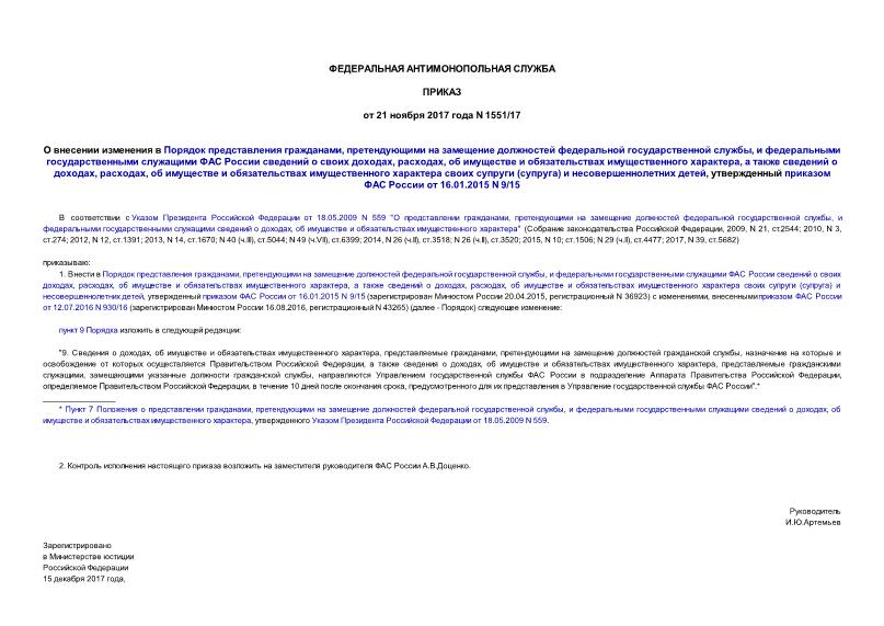       ,       ,          , ,      ,     , ,         ()   ,      16.01.2015 N 9/15