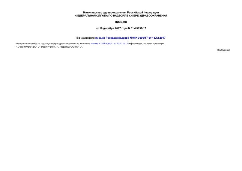     N 01-3090/17  13.12.2017
