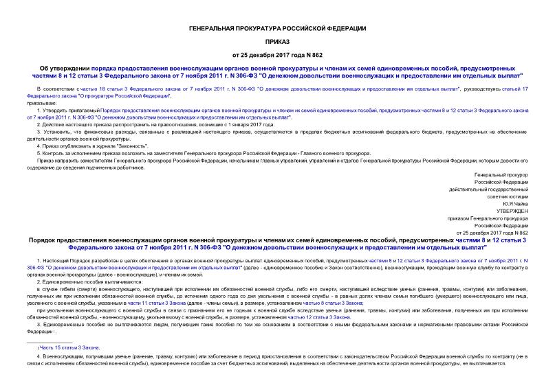              ,   8  12  3    7  2011 . N 306- "        "