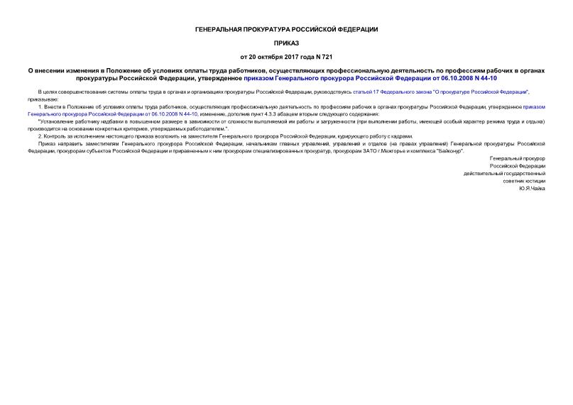          ,           ,        06.10.2008 N 44-10