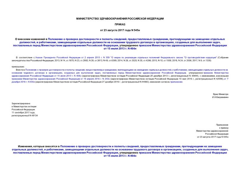           ,  ,     ,  ,         ,    ,      ,        15  2013 . N 464