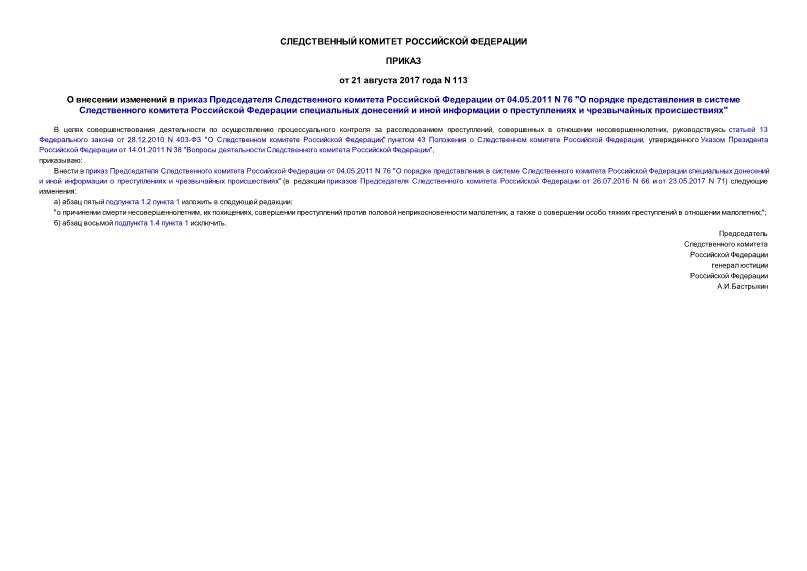            04.05.2011 N 76 "                  "