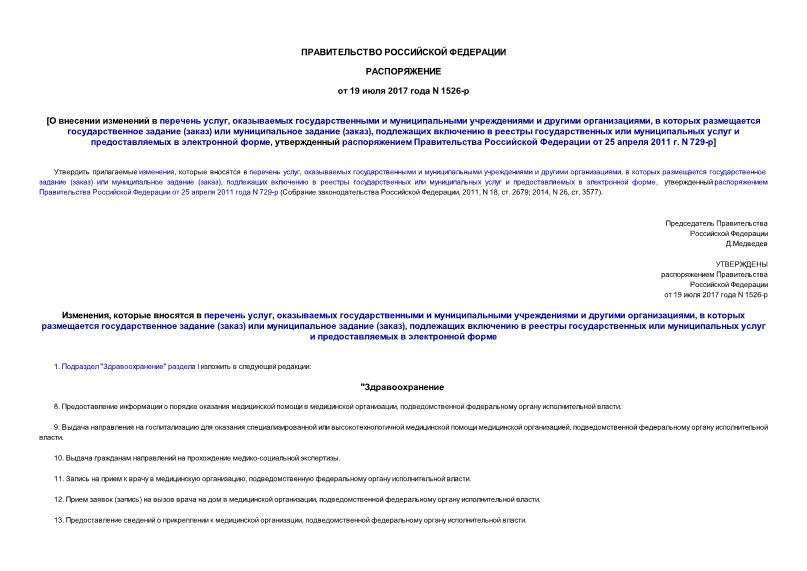      ,        ,      ()    (),             ,       25  2011 . N 729-