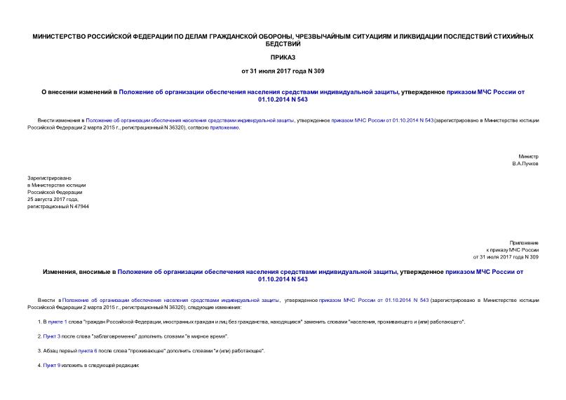            ,      01.10.2014 N 543