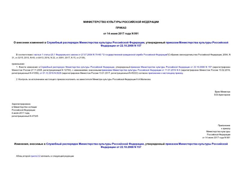          ,        22.10.2008 N 157