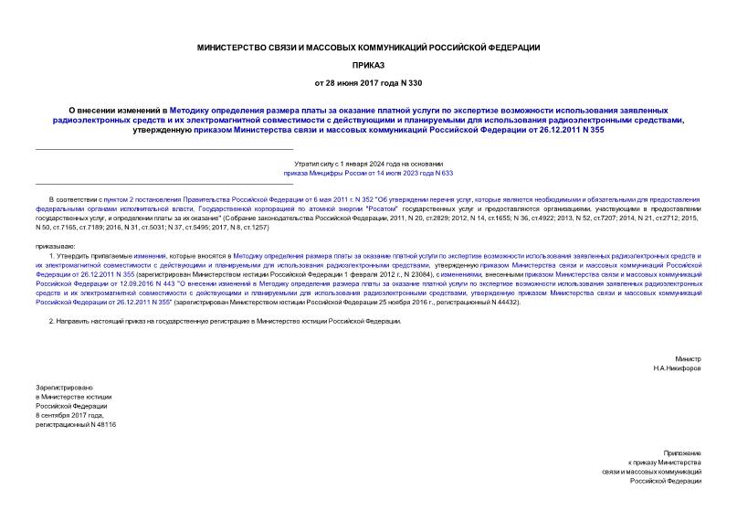                               ,           26.12.2011 N 355