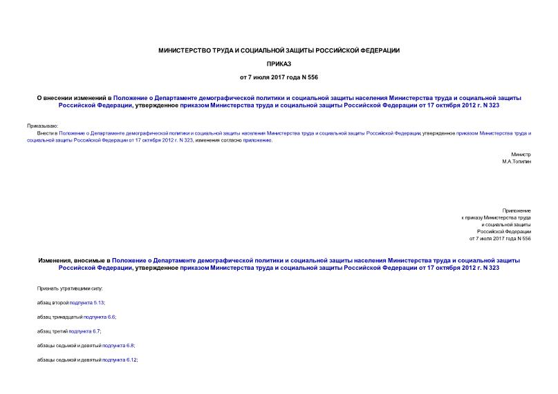                    ,           17  2012 . N 323