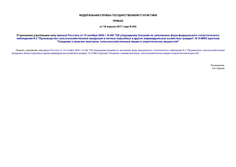        15  2008 . N 260 "         N 2 "          ", N 10- () "   ,     "