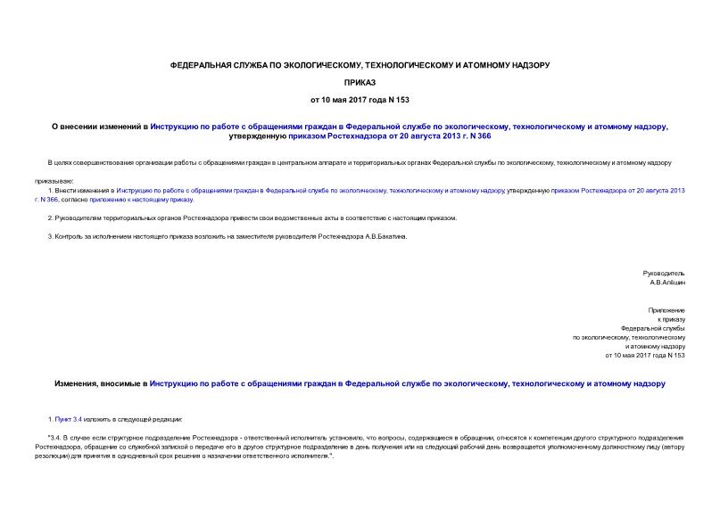               ,    ,     20  2013 . N 366