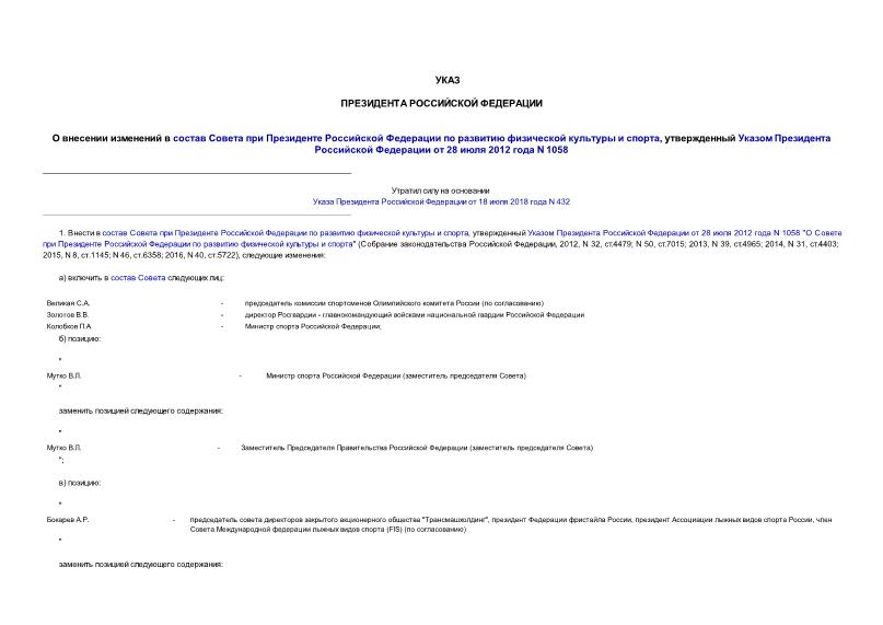                ,       28  2012  N 1058