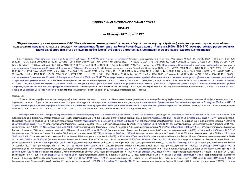      "  " , ,    ()    ,         5  2009 . N 643 "   ,       ()       "
