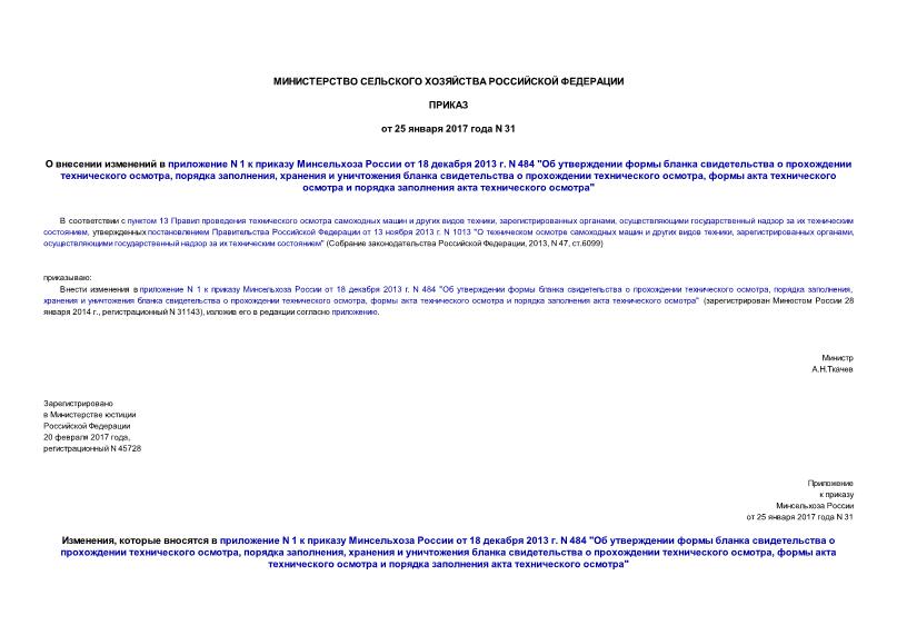      N 1      18  2013 . N 484 "        ,  ,         ,          "