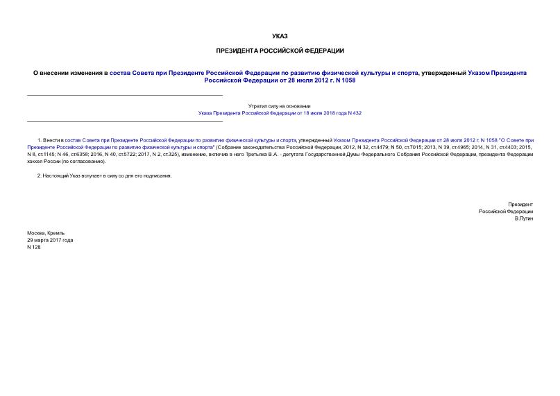                ,       28  2012 . N 1058