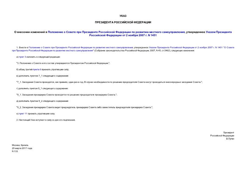               ,       2  2007 . N 1451