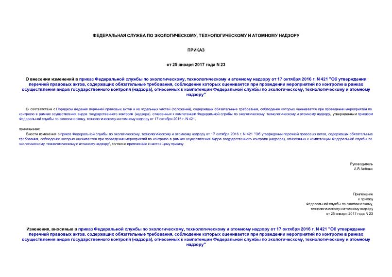         ,      17  2016 . N 421 "    ,   ,               (),       ,    "