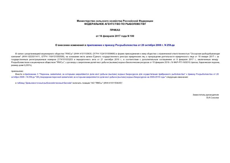         20  2008 . N 259-