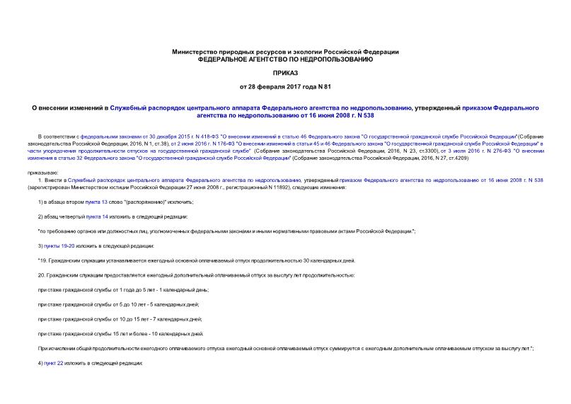            ,        16  2008 . N 538