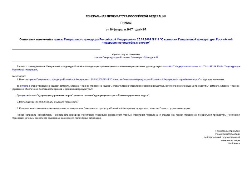           25.09.2009 N 314 "        "