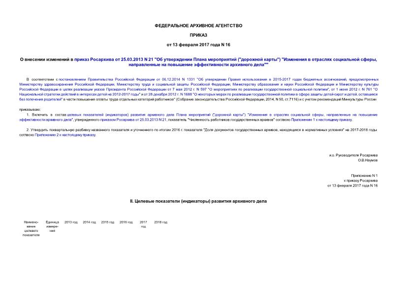        25.03.2013 N 21 "    (" ") "    ,      ""